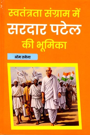 स्वतंत्रता संग्राम में सरदार पटेल की भूमिका: Role of Sardar Patel in Freedom Struggle