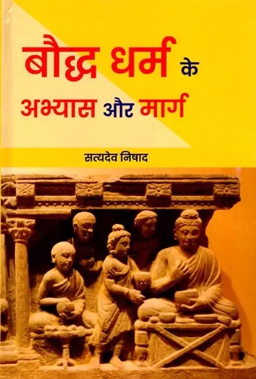 बौद्ध धर्म के अभ्यास और मार्ग: Practices and Paths of Buddhism