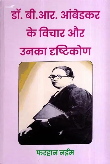 डॉ. बी. आर. अंबेडकर के विचार और उनका दृष्टिकोण: Dr. B. R. Ambedkar's Thoughts and Views
