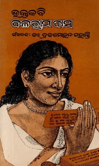 ଭକ୍ତକଣ୍ଠ ବଲଗ୍‌ମ ଦାସ: Bhaktakantha Balag‌ma Dasa (An Old and Rare Book in Oriya)