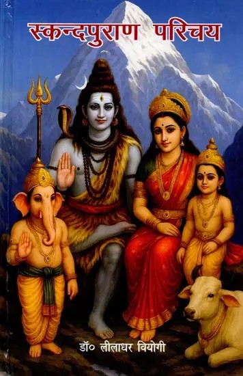 स्कन्दपुराण-परिचय: Skanda Puran Parichay