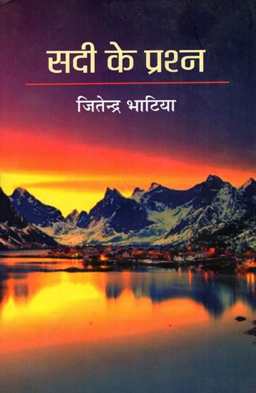 सदी के प्रश्न- Sadi Ke Prashn (Ideological Essays)