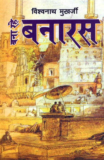 बना रहे बनारस- Bana Rahe Banaras (Reportage)