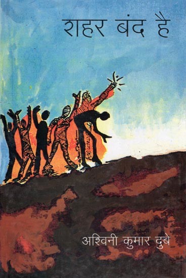 शहर बंद है- Shahar Band Hai (Satire Collection)