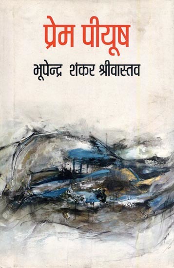 प्रेम पीयूष- Prem Piyush (Novel)