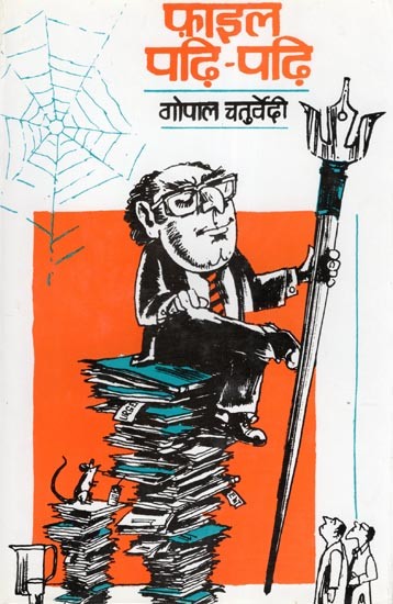 फ़ाइल पढ़ि-पढ़ि- File Padhi-Padhi (Satire)