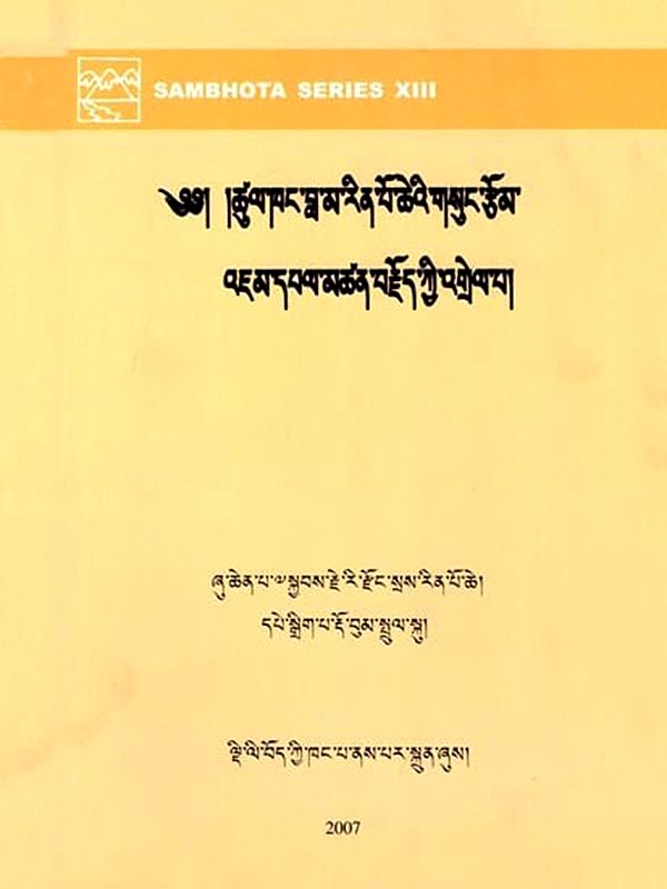 ༄༅། །ཚུལ་ཁང་བླ་མ་རིན་པོ་ཆེའི་གསུང་རྩོམ་ འཇམ་དཔལ་མཚན་བརྗོད་ཀྱི་འགྲེལ་པ།: Tsulkhang Lama Rinpoche's Writings Jampal Mtsan Brjod's Commentary (Tibetan)