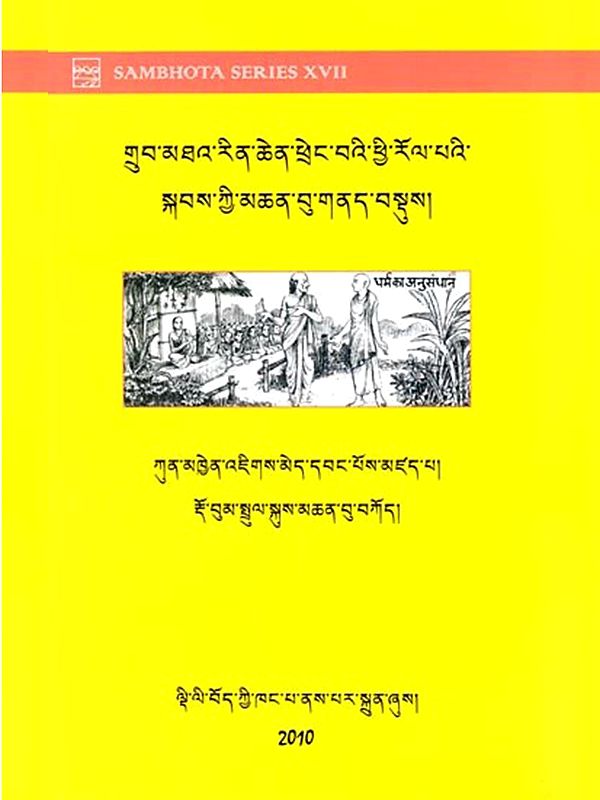 གྲུབ་མཐའ་རིན་ཆེན་ཕྲེང་བའི་ཕྱི་རོལ་པའི་ སྐབས་ཀྱི་མཆན་བུ་གནད་བསྡུས།: Summary of Notes on the External Affairs of Grub Tha' Rinchen Phreng (Tibetan)
