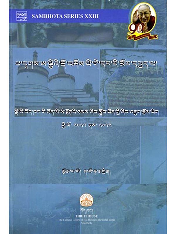 ༄༅། །བོད་ཀྱི་རོལ་མོའི་ལོ་རྒྱུས་ལ་ ཐོག་མར་དཔྱད་པ།།: A First Look at the History of Tibetan Music (Tibetan)