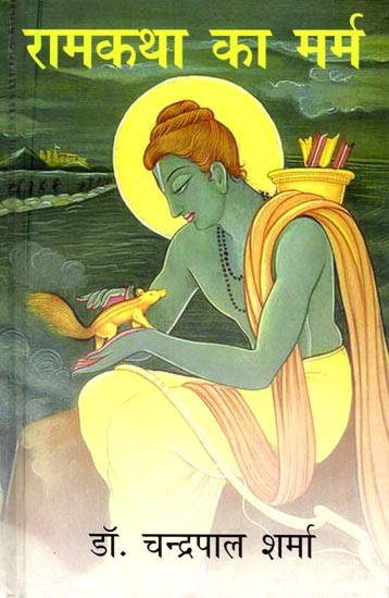 रामकथा का मर्म: The Essence of Ram Katha