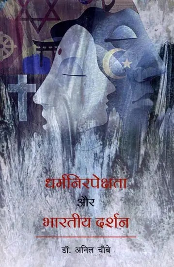 धर्मनिरपेक्षता और भारतीय दर्शन: Secularism and Indian Philosophy