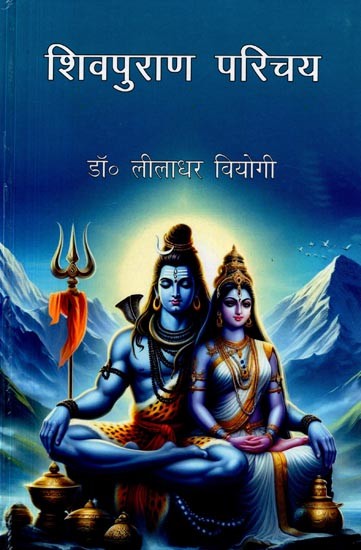 शिवपुराण परिचय: Shiv Puraan Parichay