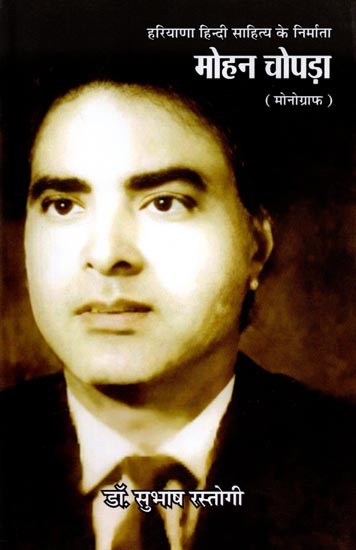 हरियाणा हिन्दी साहित्य के निर्माता मोहन चोपड़ा (मोनोग्राफ): Haryana Hindi Sahitya Ke Nirmata Mohan Chopra (Monograph)