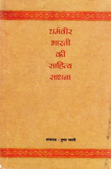 धर्मवीर भारती की साहित्य साधना- Literary Practice of Dharamvir Bharati