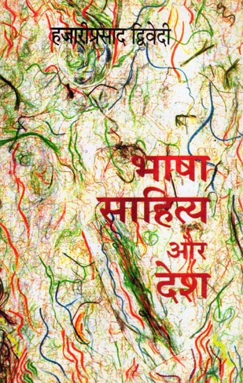 भाषा साहित्य और देश- Bhasha, Sahitya Aur Desh (Essays)