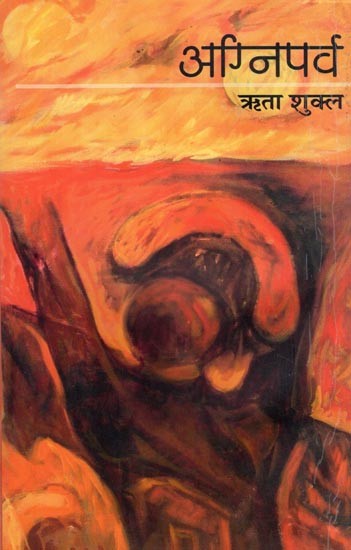 अग्निपर्व- Agni-Parva (Novel)