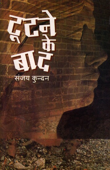 टूटने के बाद- Tootne Ke Baad (Hindi Novel)