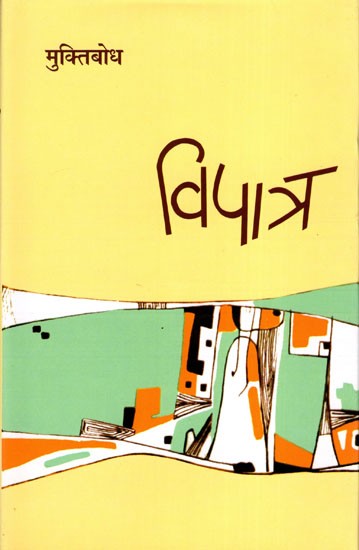 विपात्र- Vipatra (Hindi Novel)
