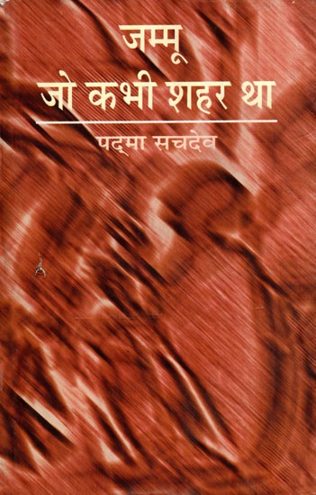 जम्मू जो कभी शहर था- Jammu Jo Kabhi Shehar Tha (Hindi Novel)