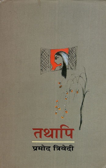 तथापि- Tathapi (Hindi Novel)