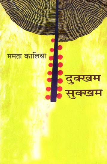 दुक्खम सुक्खम- Dukkham Sukkham (Hindi Novel)