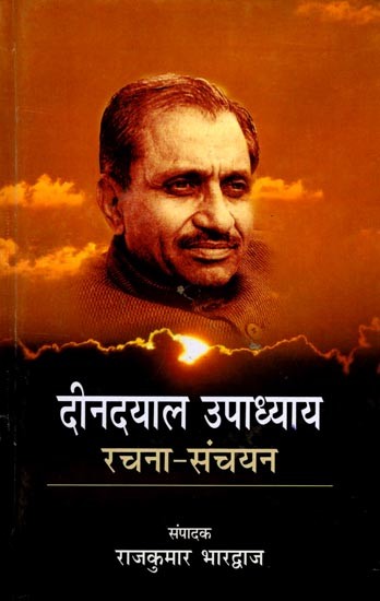 दीनदयाल उपाध्याय (रचना-संचयन): Deen Dayal Upadhyaya (Collection of Works)