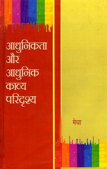 आधुनिकता और आधुनिक काव्य परिदृश्य: Modernism and the Modern Poetic Landscape