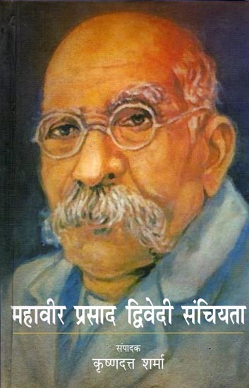 महावीर प्रसाद द्विवेदी संचयिता: Mahavir Prasad Dwivedi Sanchayita