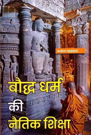 बौद्ध धर्म की नैतिक शिक्षा: Moral Teachings of Buddhism