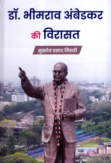 डॉ. भीमराव अंबेडकर की विरासत: The Legacy of Dr. Bhimrao Ambedkar