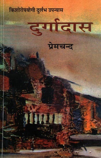 दुर्गादास- Durgadas: Kishoropayogi Durlabh Upanyas (Historical Novel)