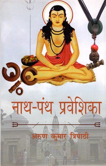 नाथ-पंथ प्रवेशिका: Nath Panth Praveshika