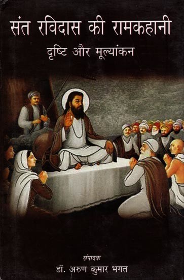 संत रविदास की रामकहानी दृष्टि और मूल्यांकन: Sant Ravidas Ki Ramkahani: Drishti Aur Mulyankan (An Old and Rare Book)
