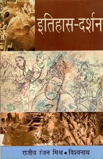 इतिहास-दर्शन: Itihas Darshan
