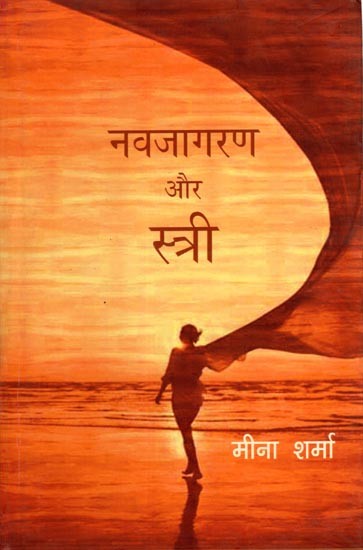 नवजागरण और स्त्री: Renaissance and Women
