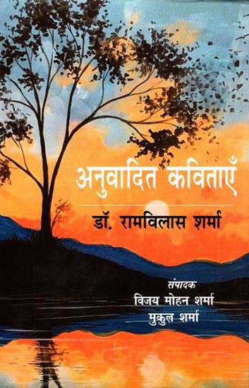 अनुवादित कविताएँ: Translated Poems