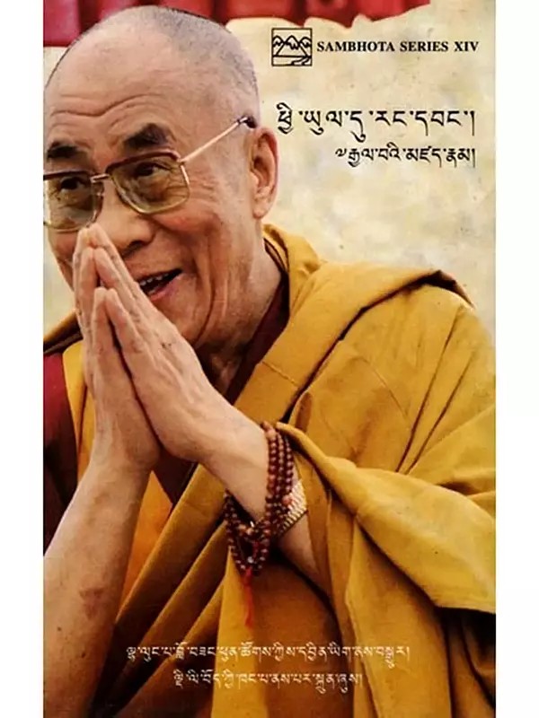 ཕྱི་ཡུལ་དུ་རང་དབང་།: ༸གོང་ས་༸སྐྱབས་མགོན་ཏཱ་ལའི་བླ་མ་མཆོག་གི་: Freedom Abroad: His Holiness the Dalai Lama (Tibetan)