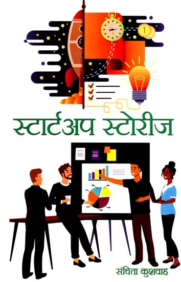 स्टार्टअप स्टोरीज: Startup Stories
