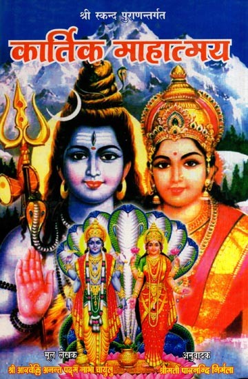 कार्तिक माहात्म्य: Kartik Mahatmya- According to Shri Skanda Purana