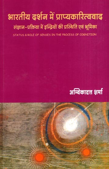 भारतीय दर्शन में प्राप्यकारित्ववाद संज्ञान-प्रक्रिया में इन्द्रियों की प्रस्थिति एवं भूमिका: Prapyakaritvavada in Indian Philosophy Status and Role of Senses in the Cognition Process