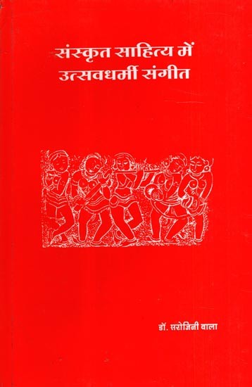 संस्कृत साहित्य में उत्सवधर्मी संगीत: Festive Music in Sanskrit Literature