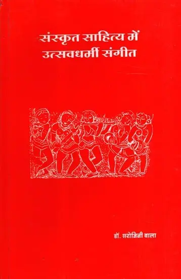 संस्कृत साहित्य में उत्सवधर्मी संगीत: Festive Music in Sanskrit Literature