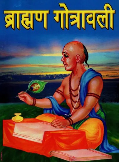 ब्राह्मण गोत्रावली: Gotravali of Brahmins