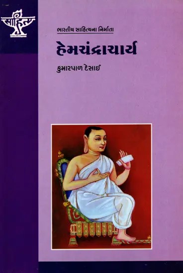 હેમચંદ્રાચાર્ય: Hemchandracharya- Makers of Indian Literature (Gujarati)