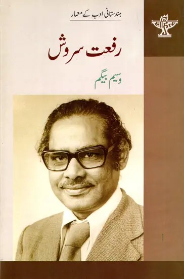 رفعت سروش: Rifat Sarosh- Makers of Indian Literature (Urdu)