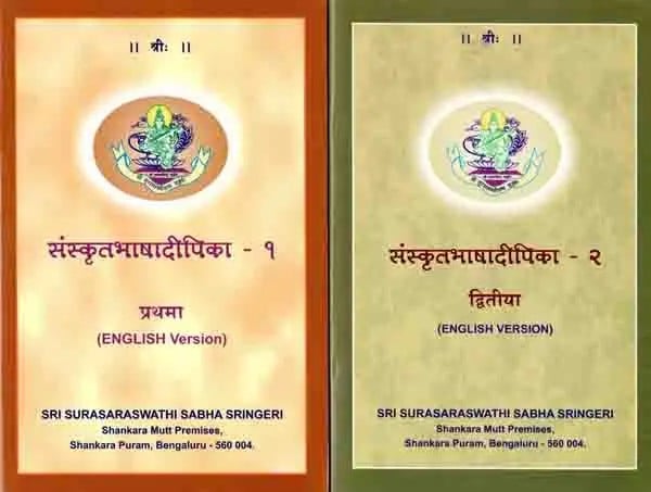 संस्कृतभाषादीपिका: Sanskrit Bhasha Dipika (Set of 2 Books)