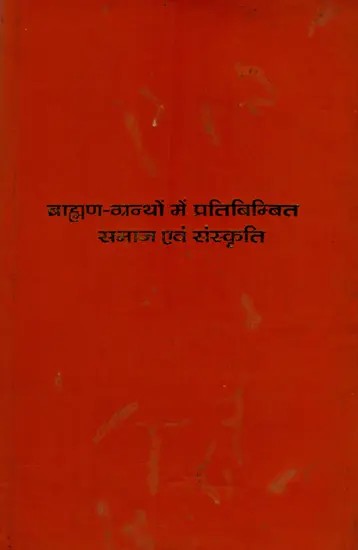 ब्राह्मण-ग्रन्थों में प्रतिबिम्बित समाज एवं संस्कृति- शतपथ ब्राह्मण के विशिष्ट आलोक में: Society and Culture Reflected in Brahmin Texts - In the Special Light of Shatpath Brahmin (An Old and Rare Book)