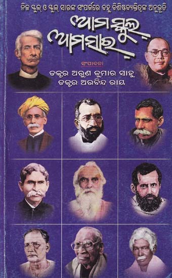 ଆମ ସ୍କୁଲ୍ ଆମ ସାର୍- Aama School Aama Sir (Oriya)