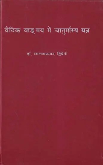 वैदिक वाङ्मय में चातुर्मास्य यज्ञ- Caturmasya Yajna in Vedic Literature (An Old and Rare Book)