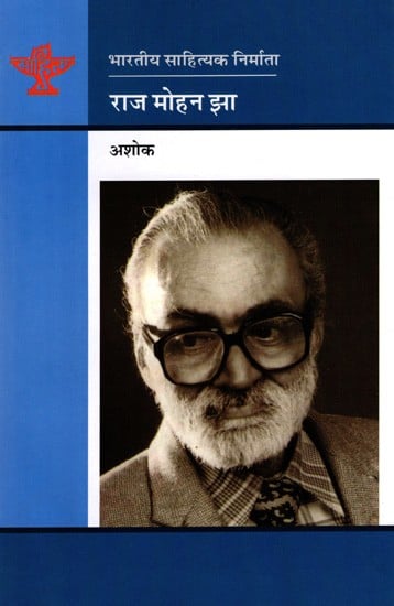 राज मोहन झा: Rajamohan Jha- Makers of Indian Literature